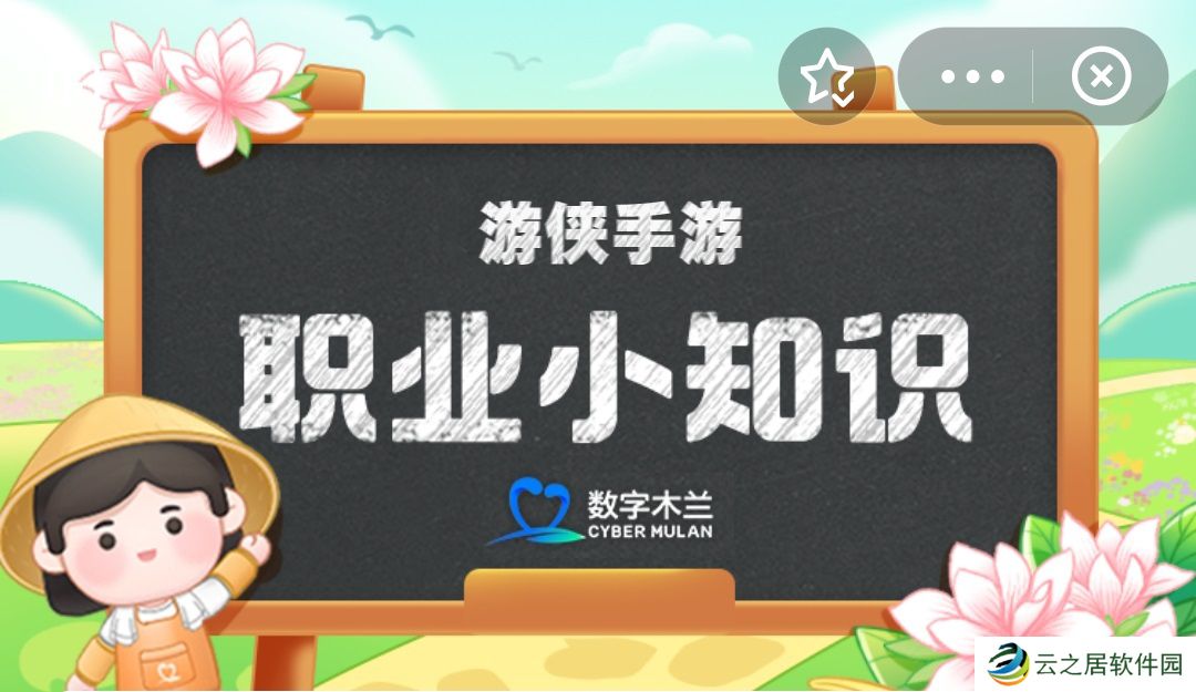 以下哪种职业有当代镖师之称  蚂蚁新村12月30日答案